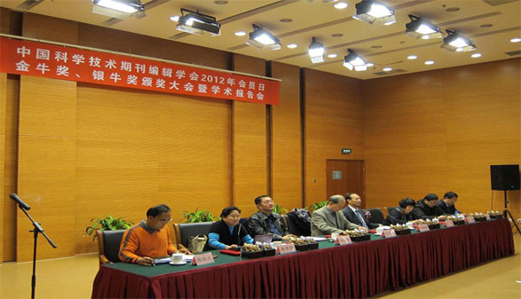 中国科技期刊编辑学会金牛奖银牛奖颁布奖会场